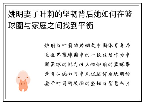 姚明妻子叶莉的坚韧背后她如何在篮球圈与家庭之间找到平衡