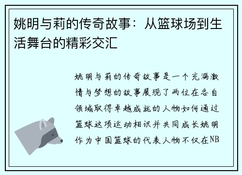 姚明与莉的传奇故事：从篮球场到生活舞台的精彩交汇