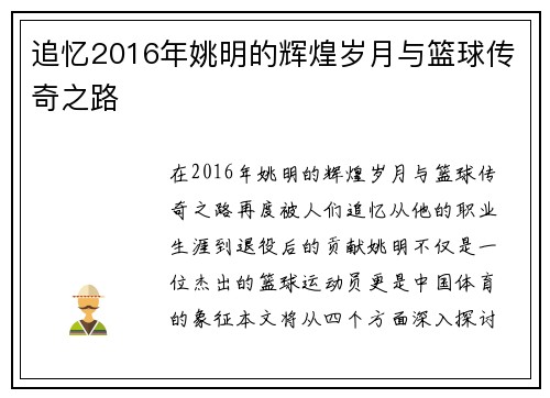 追忆2016年姚明的辉煌岁月与篮球传奇之路
