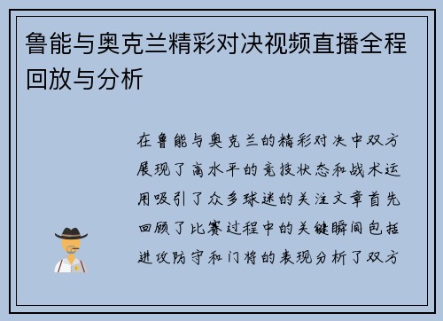 鲁能与奥克兰精彩对决视频直播全程回放与分析