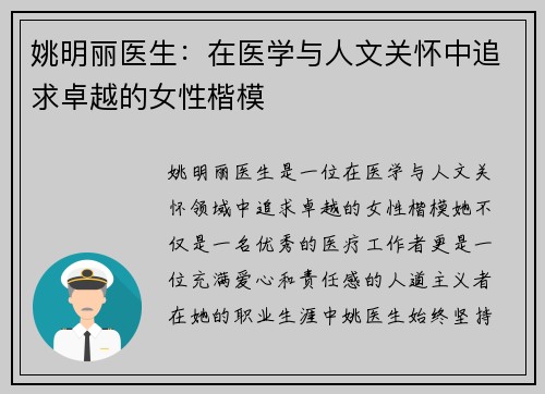 姚明丽医生：在医学与人文关怀中追求卓越的女性楷模